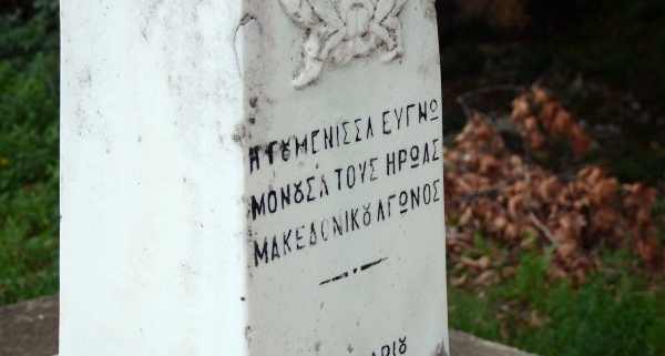 Γουμένισσα μνημείο Μακεδονικού Αγώνα