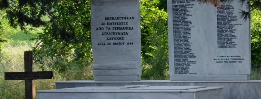 Γουμένισσα μνημείο πολέμου κατά Γερμανίας