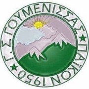 Πάικο Γουμένισσας logo Πάικο Γουμένισσας