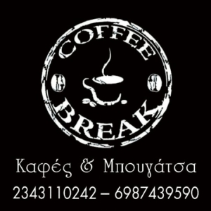 Coffee Break Καφές & μπουγάτσα