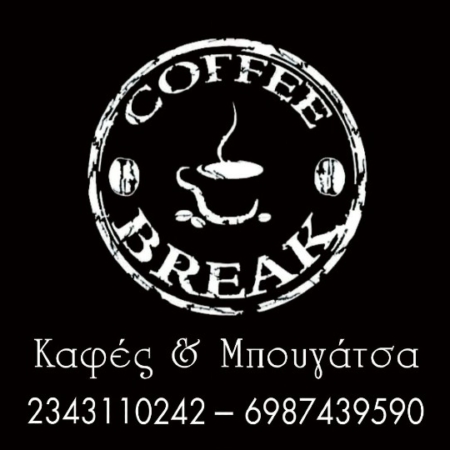 Coffee Break Καφές & μπουγάτσα
