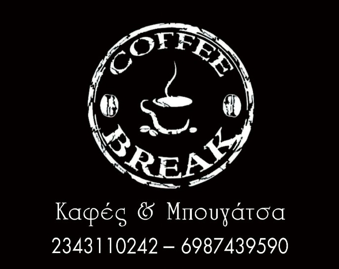 Coffee Break Καφές & μπουγάτσα