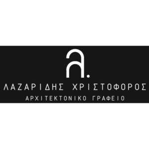 Λαζαρίδης Χριστ. Αρχιτεκτονικό γραφείο