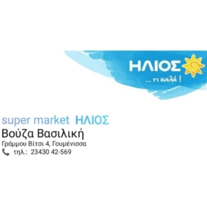 Super Market Ήλιος